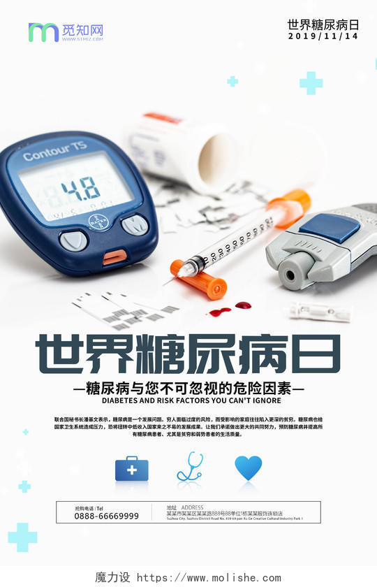 简约创意世界糖尿病日宣传海报